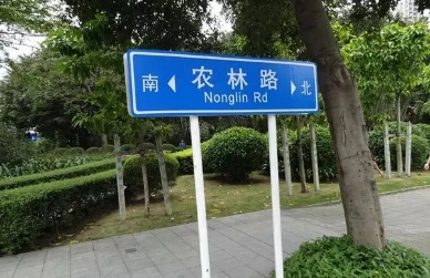 道路標志牌