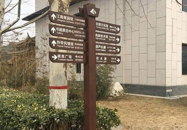 景區導視系統中多功能導視牌