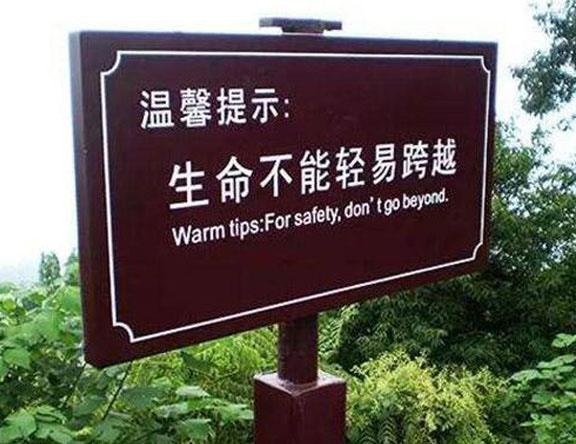 旅游景區安全標識標牌