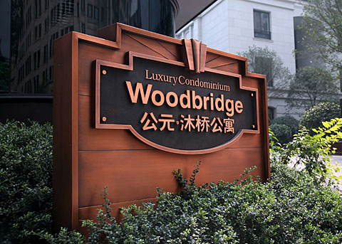 標(biāo)識(shí)標(biāo)牌